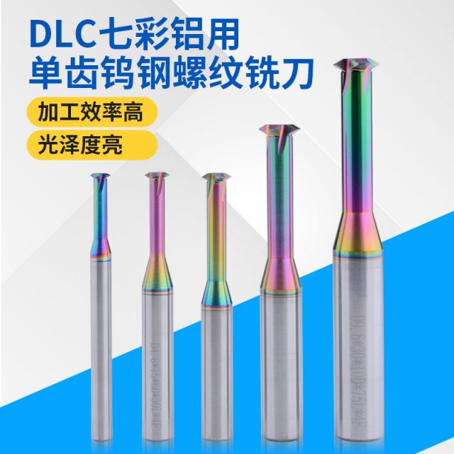 铝专用单牙钨钢螺纹铣刀 单刃牙