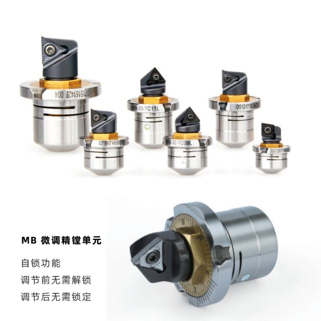 国产微调精镗头MB/L148C