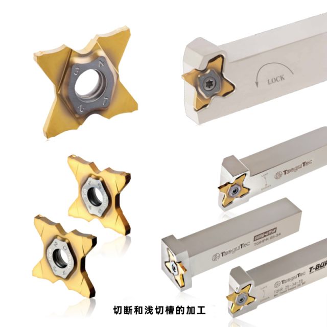 4刃浅槽切断刀QUAD-RUS