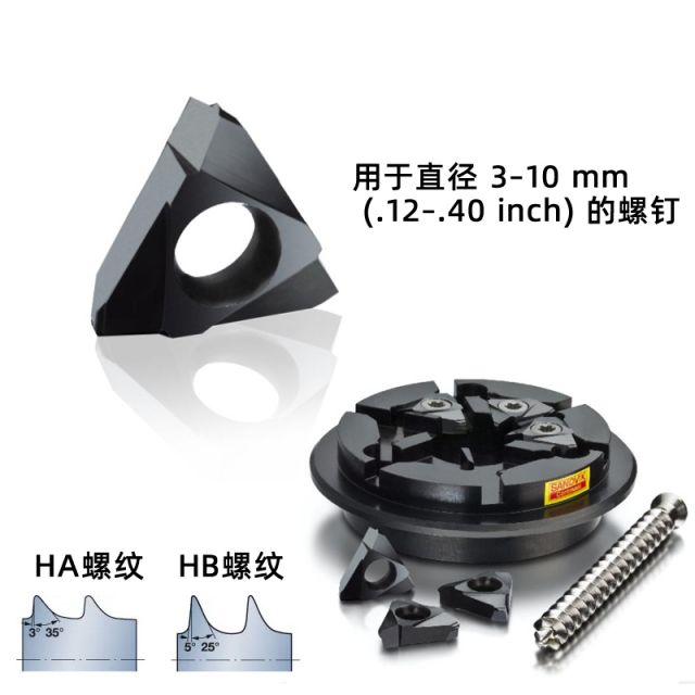 骨钉螺纹旋风铣刀片3