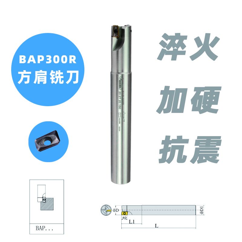 APMT1135直杆铣刀BAP