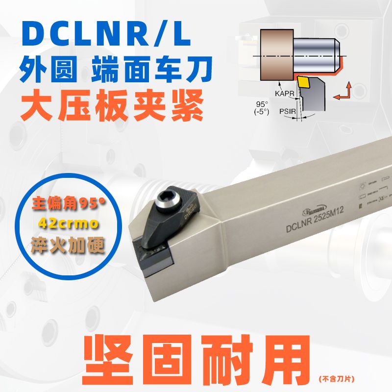 95度大压板外圆端面数控车刀杆