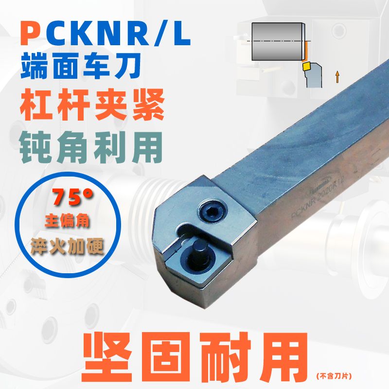75度端面数控车刀杆正刀PCK