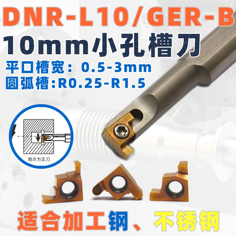 10mm内孔槽刀杆，圆弧槽，平