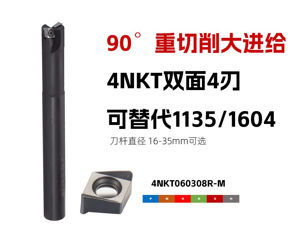 4NKT高效开粗铣刀杆90度直
