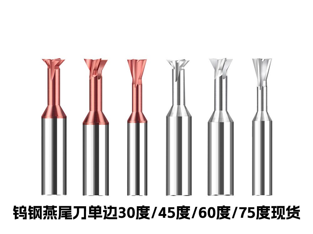 钨钢燕尾刀单边30度/45度/