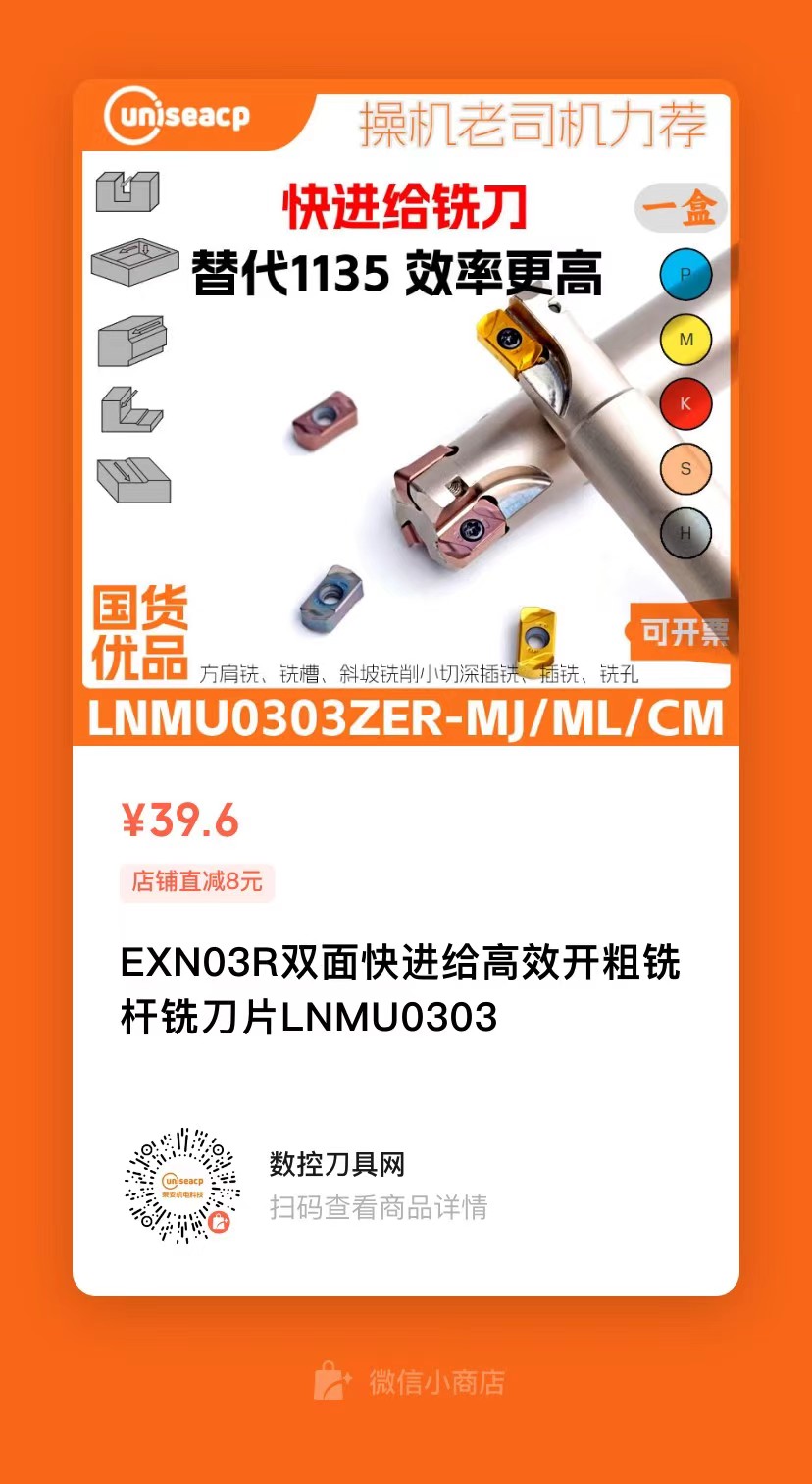 钛合金镍合金开粗LNMU0303ZER-CM高进给