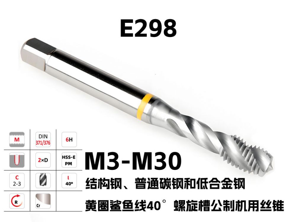 HSS-E-PM镀铬E298黄圈鲨鱼线公