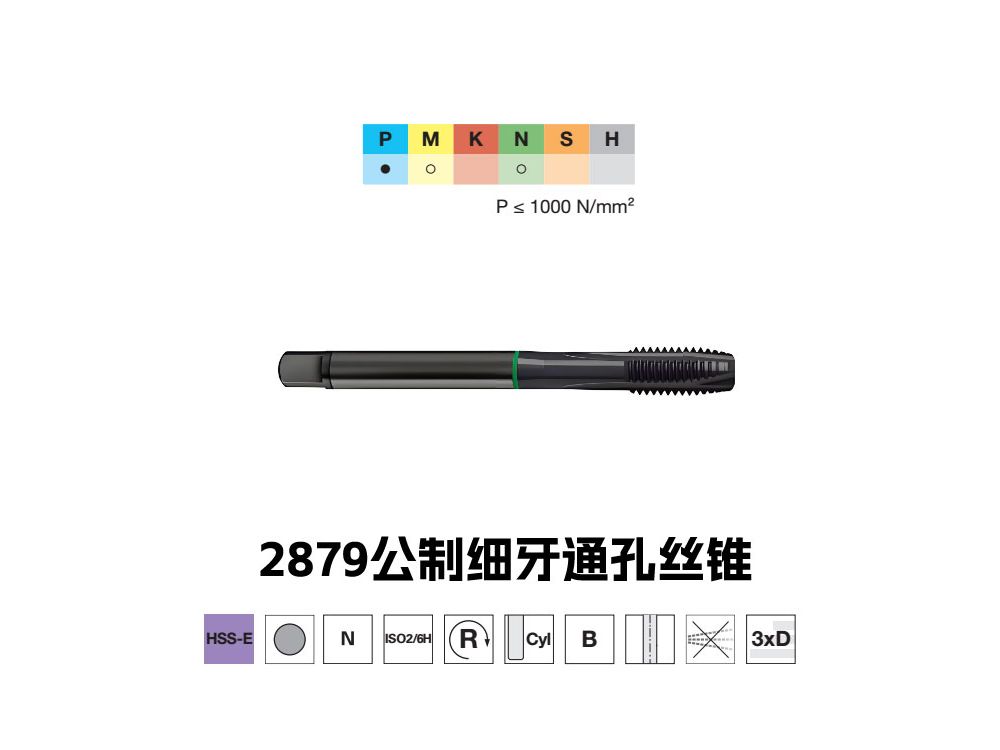 2879 48.007   含钴高速钢 