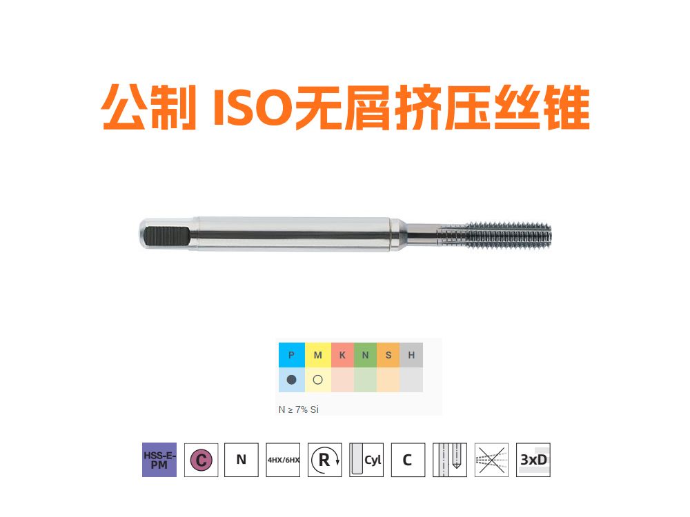 4487 无屑挤压丝锥M20 6HX  