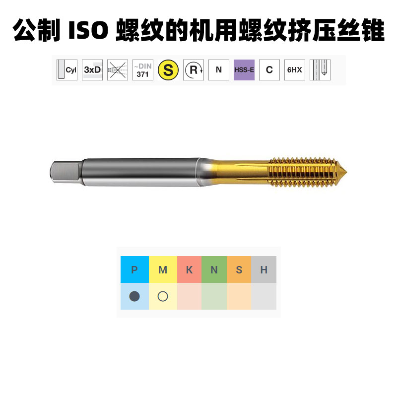 5598 无屑挤压丝锥